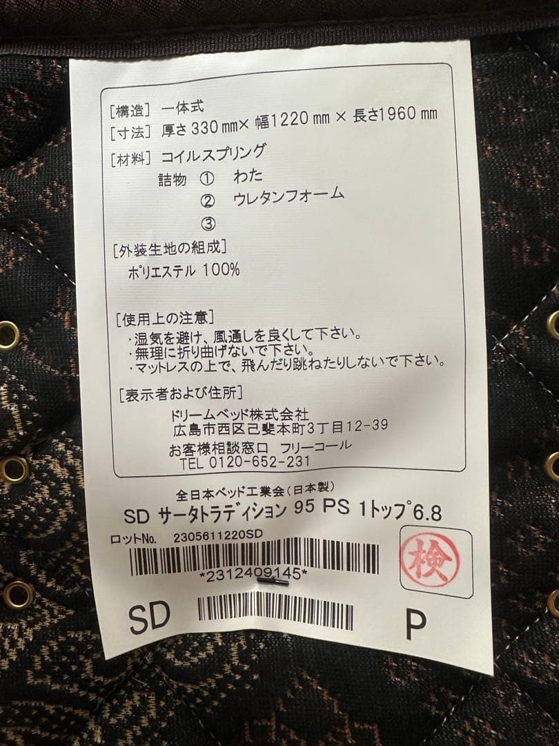 サータ（Serta ）セミダブルマットレス　ブラウン