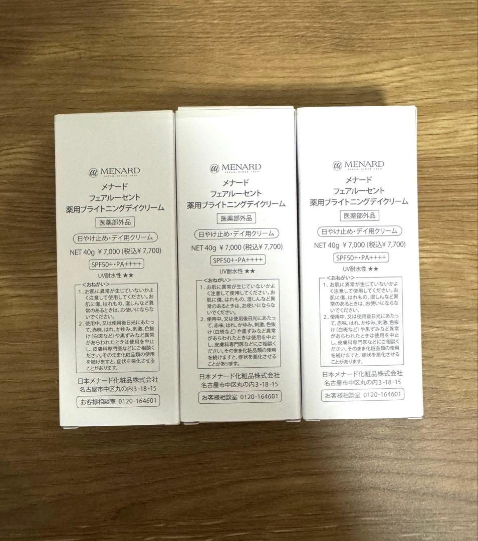 メナード　フェアルーセント　ブライトニング　デイクリーム　日焼け止め　3本セット