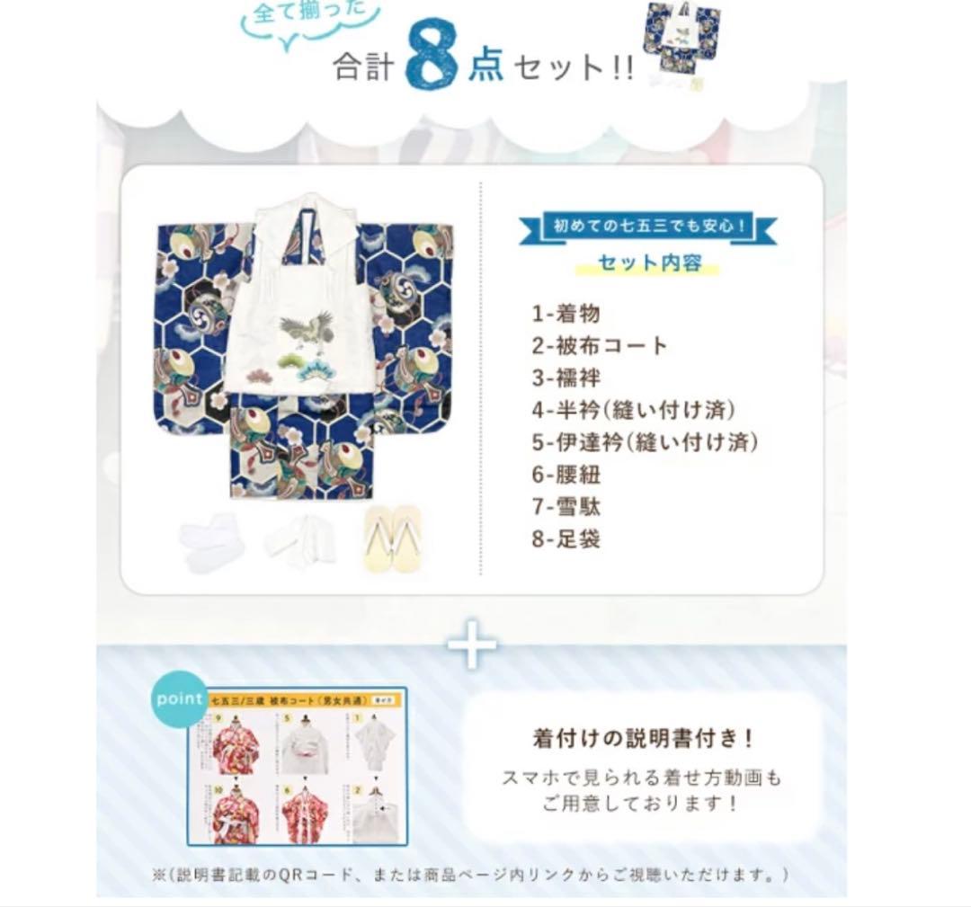 七五三　被布コート着物衣装一式 男の子　３歳