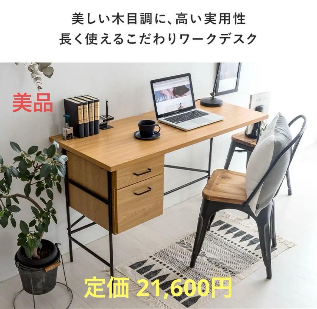 120cm幅 学習机 ワークデスク 勉強机 大人　組み立て済み　北欧　ナチュラル