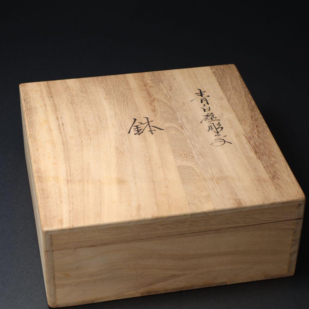 人間国宝　井上萬二　青白磁彫文鉢　共箱　R1491ダK2