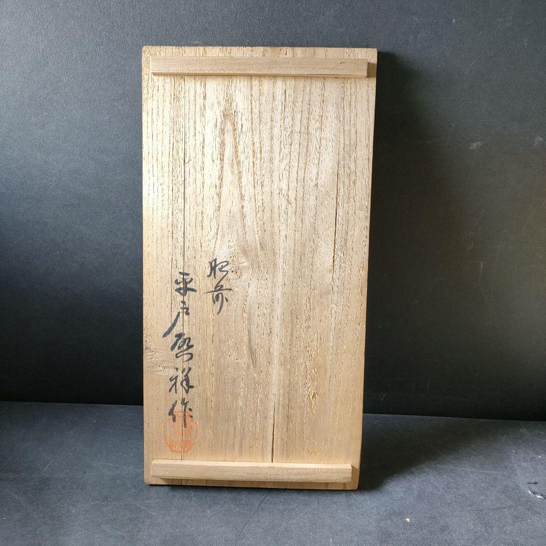 C14-4/平戸焼/在銘/染付三方巻小丼10客/共箱/小鉢/茶碗/懐石料理