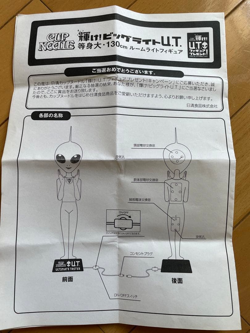 日清　カップヌードル　U T 等身大ルームライト　宇宙人　フィギュア　激レア