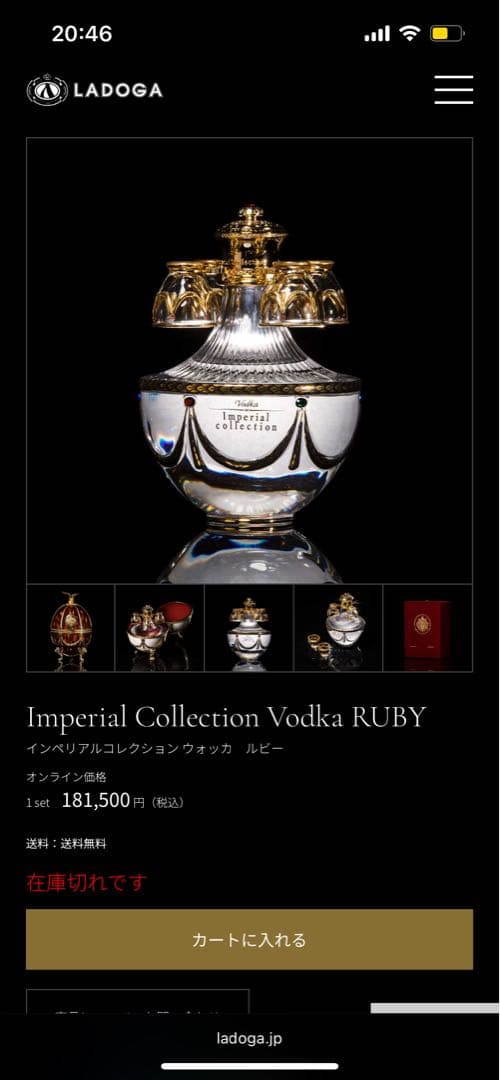 ブランデー Imperial Collection Vodka RUBY