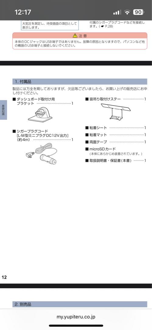 ユピテル SUPER CAT GS1100 レーザーレーダー探知機　MSSS対応