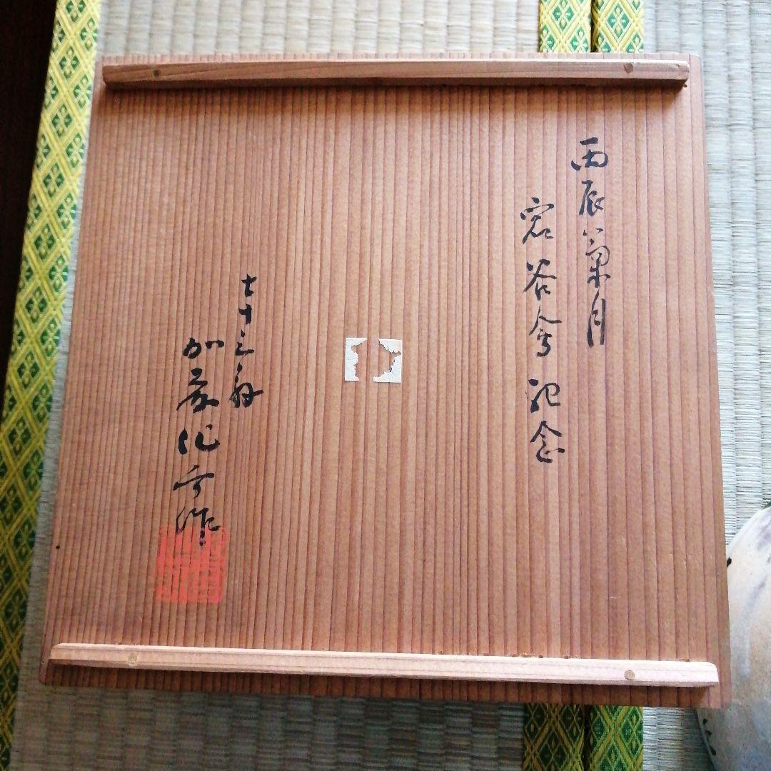 瀬戸焼　加藤作助　織部高台菓子器　18cm　大正〜昭和初期