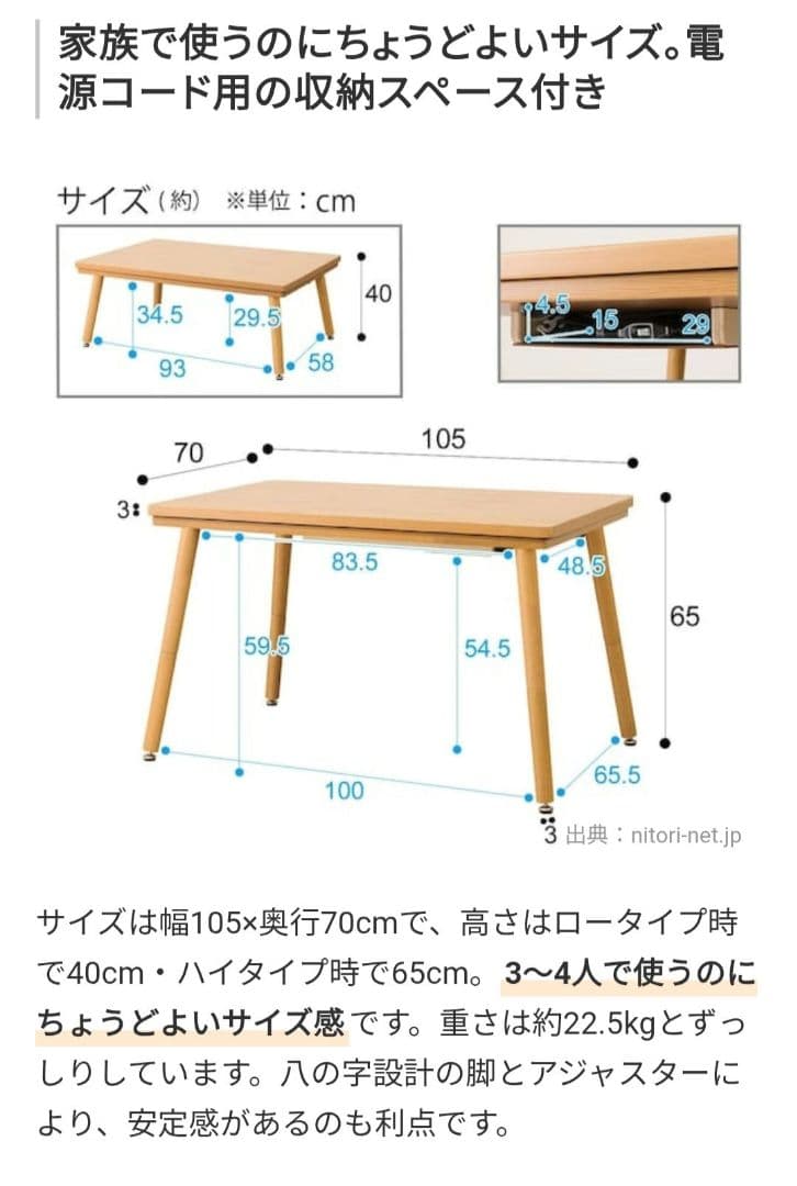 ニトリ 2WAYこたつ NV22K 105　2024年購入品　直接引取も可