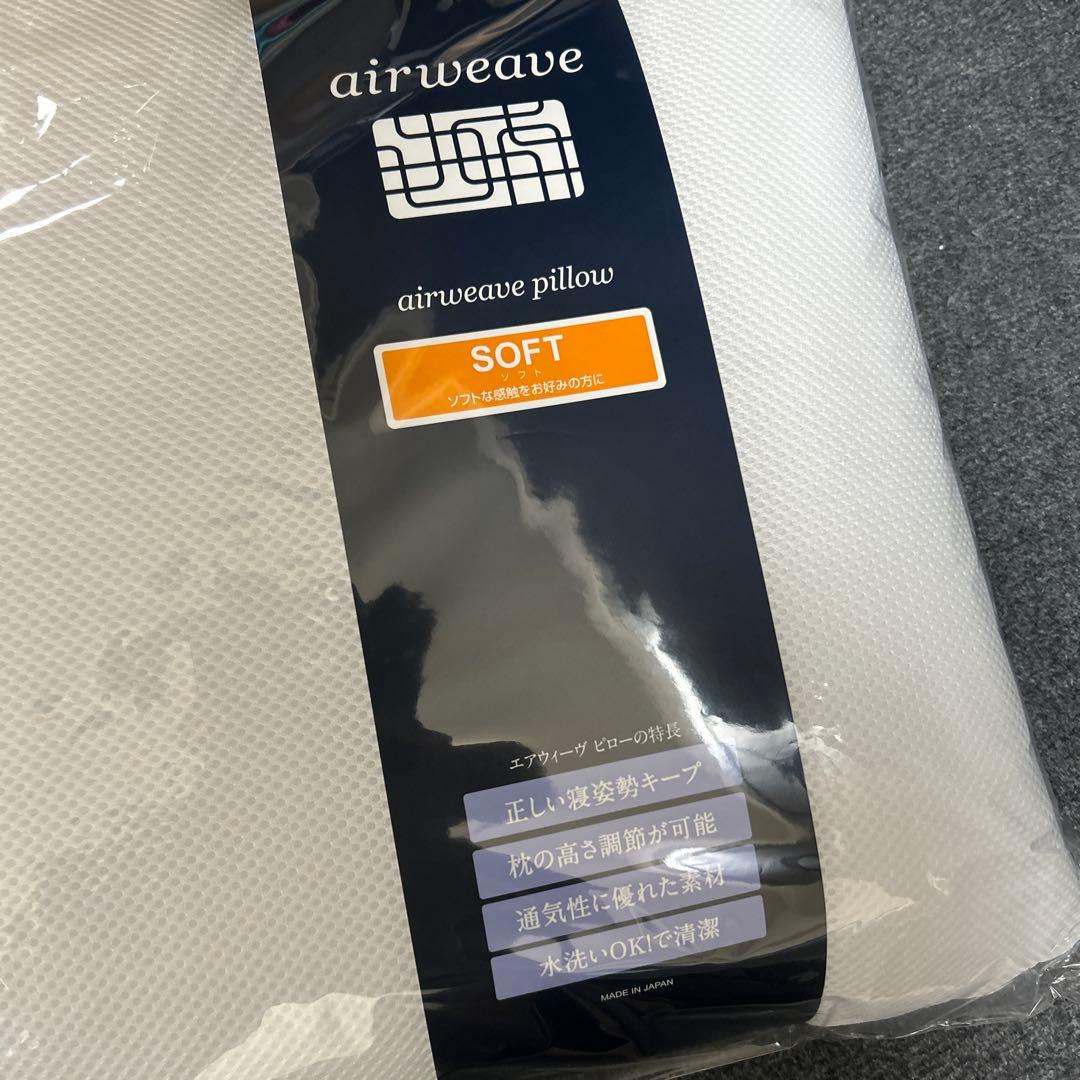 【新品未使用】エアウィーヴ ピローソフト / airweave