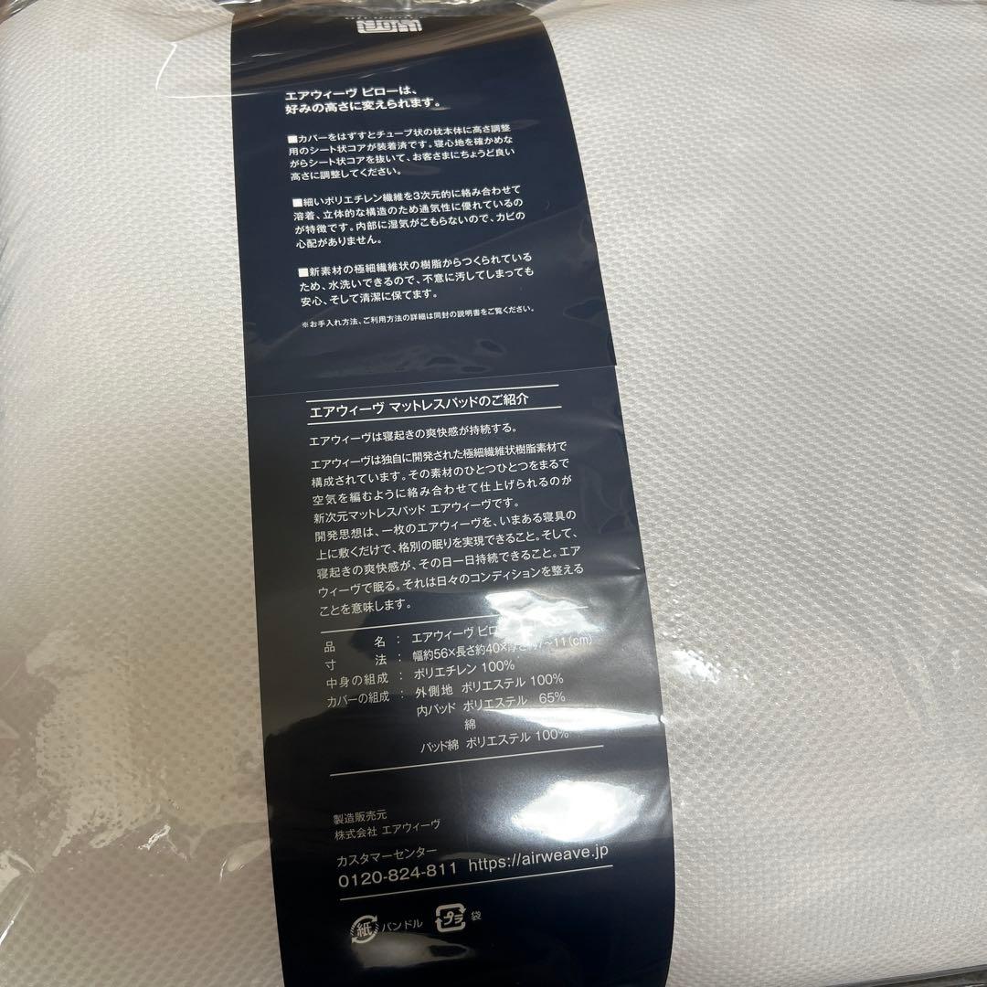 【新品未使用】エアウィーヴ ピローソフト / airweave