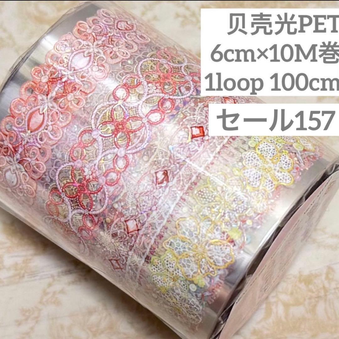 セール157 海外 PETテープ マスキングテープ