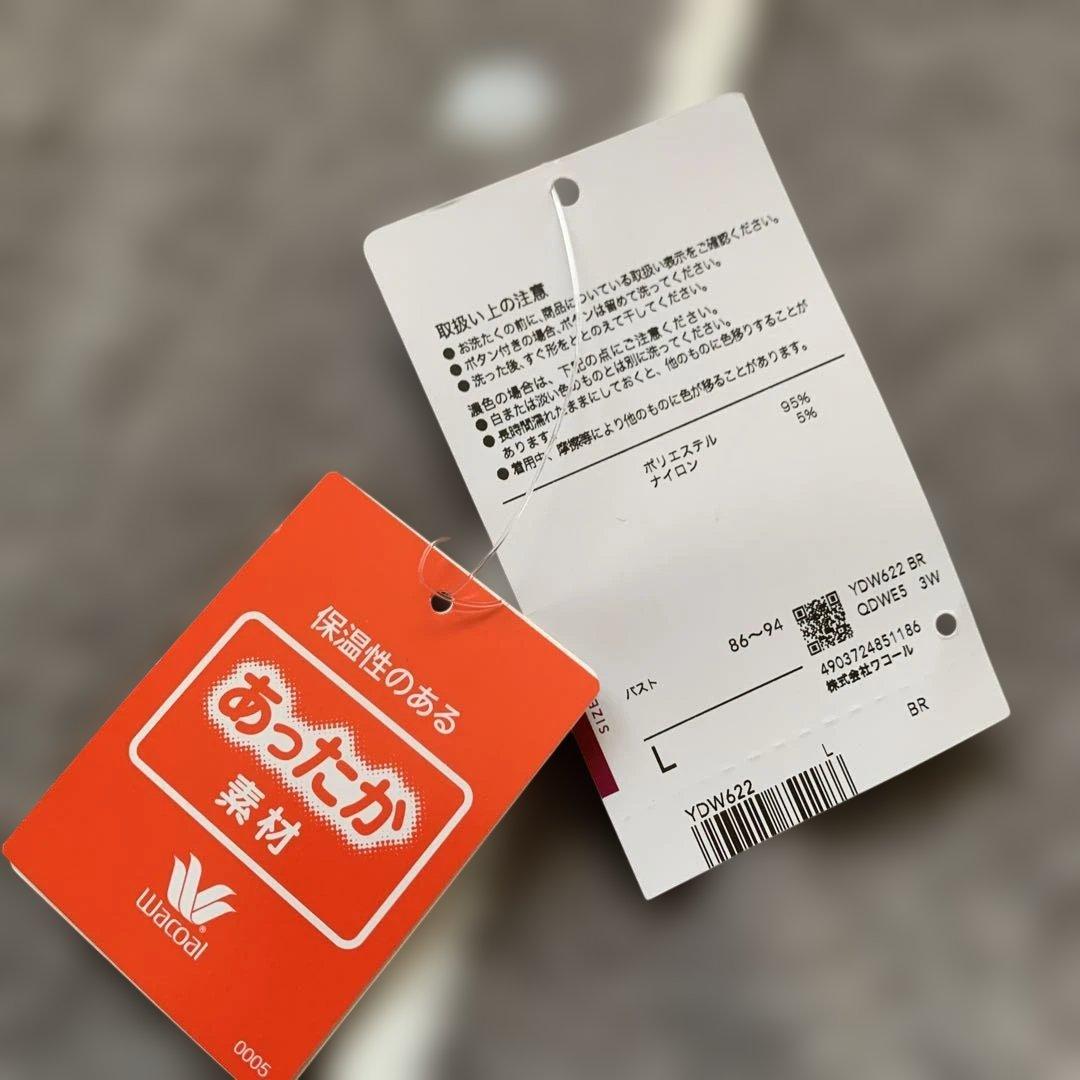 睡眠化学ワコール暖かパジャマ