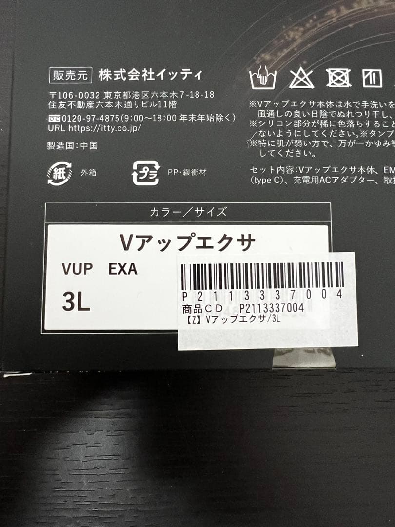 Vup Exa トレーニング用ウェア　3L ヒロミプロデュース Vアップ エクサ