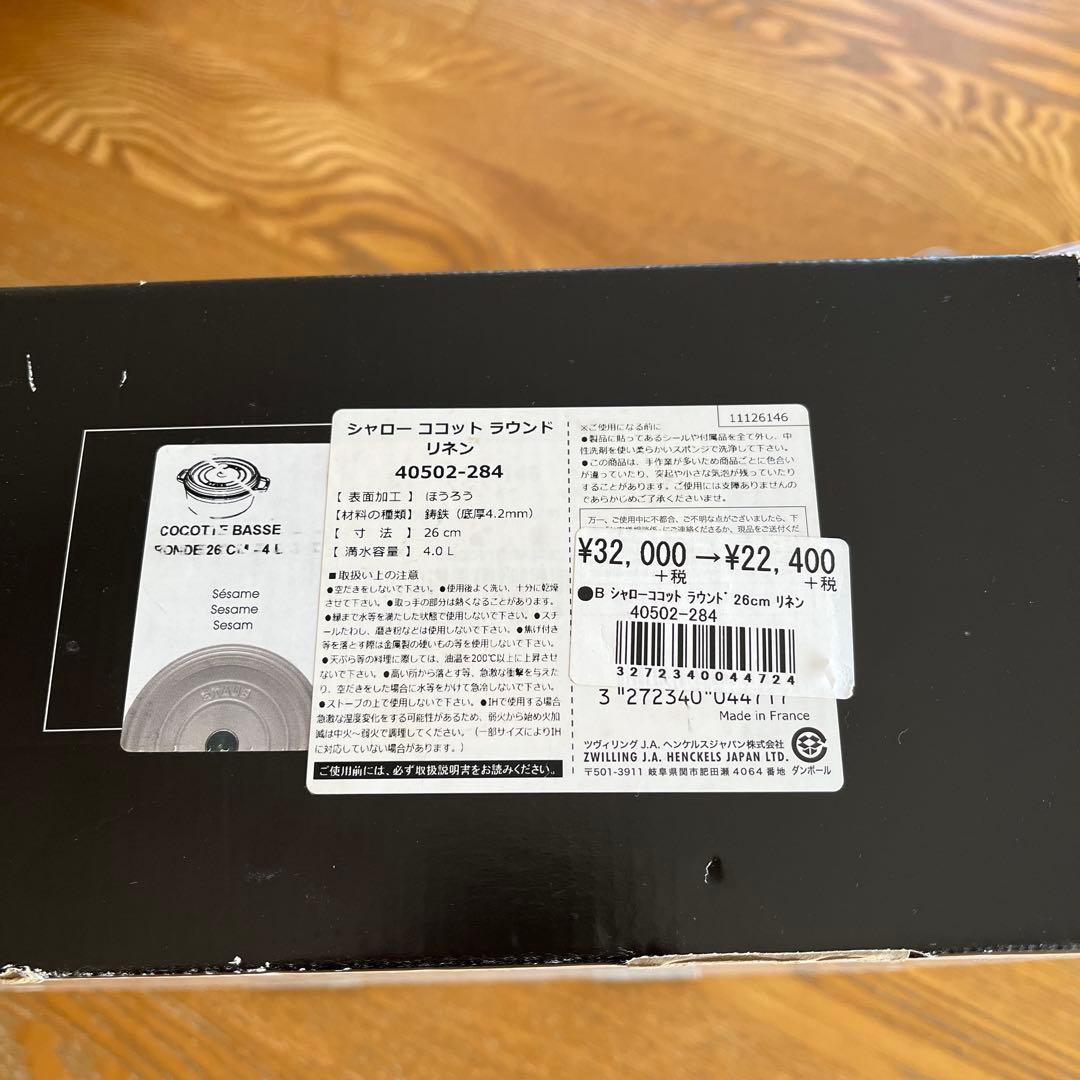 STAUB ストウブ　シャロー　￼ココット　ラウンド　リネン　26cm