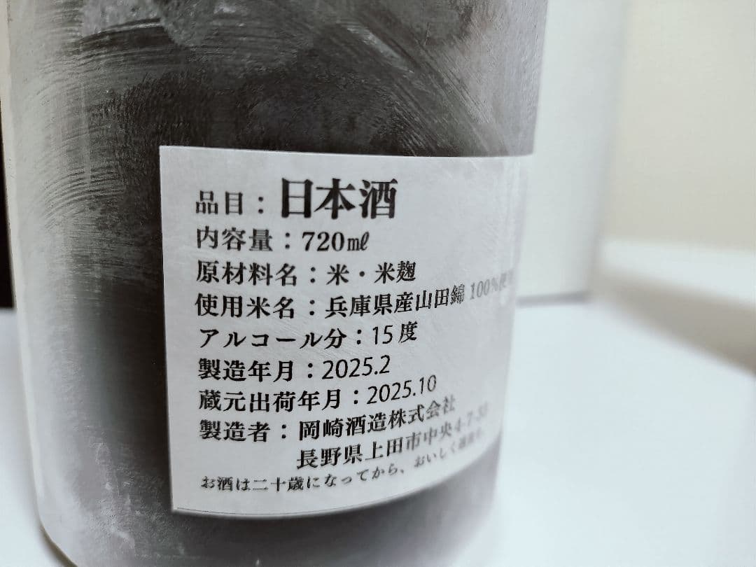 信州亀齢ヘキサゴン、産土セット