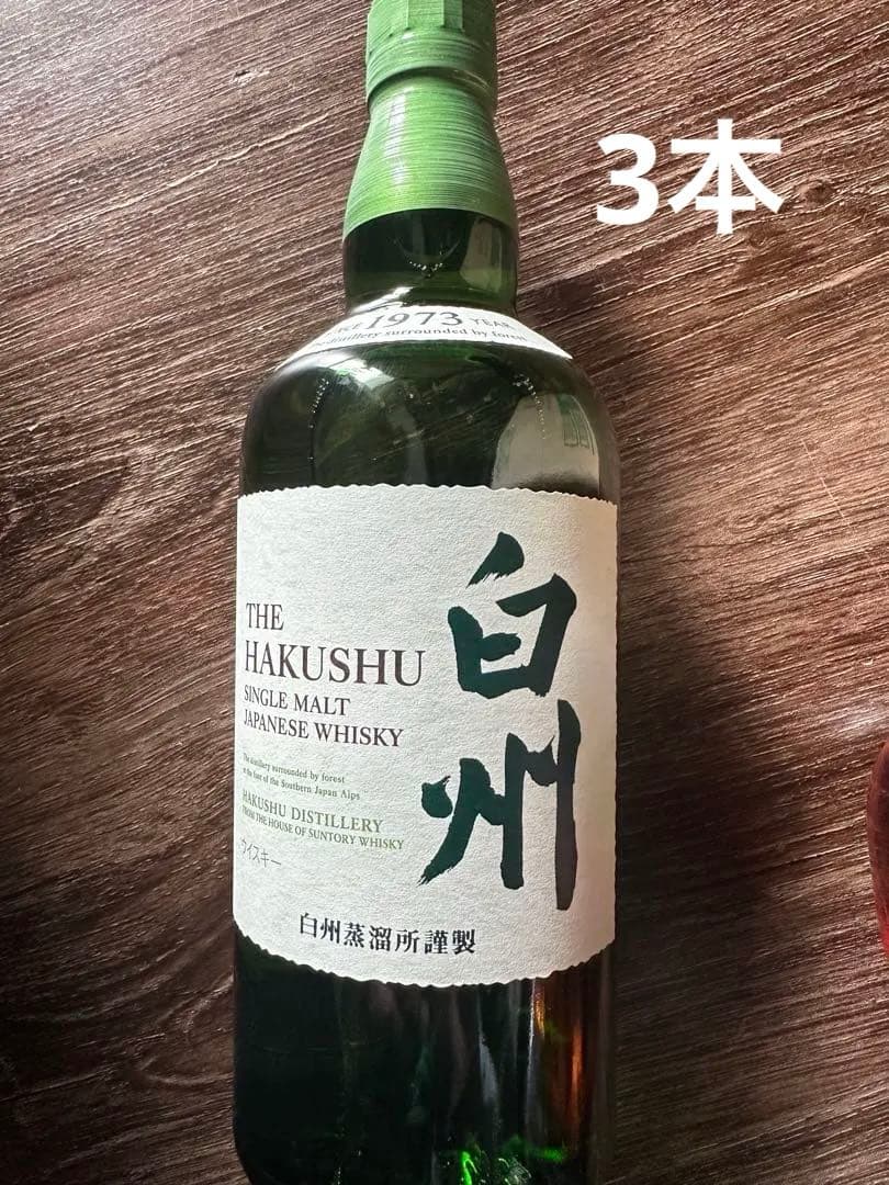 THE HAKUSHU シングルモルトウイスキー3本専用です