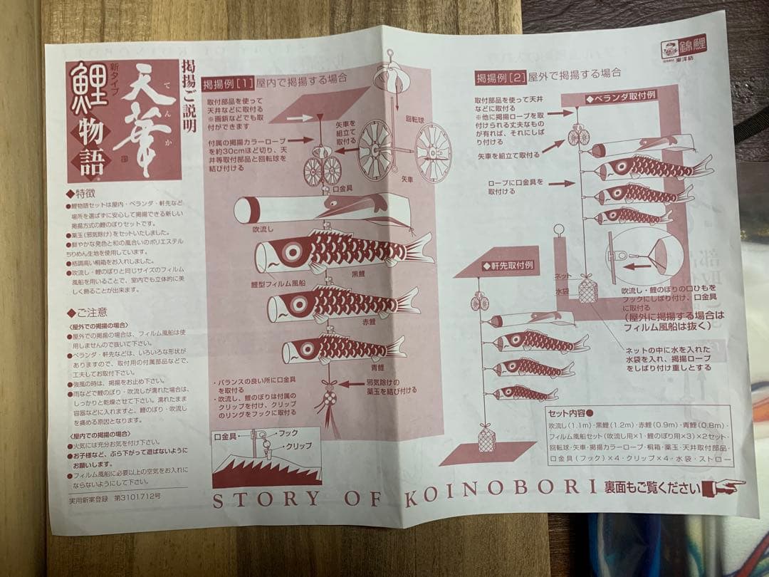 鯉のぼり　室内用　鯉物語　天華　使用品　こいのぼり