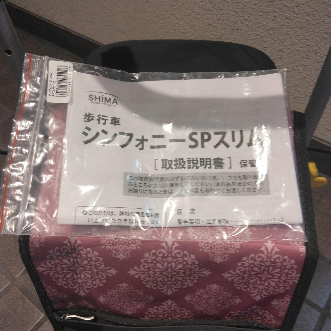 島製作所　シンフォニースリムSP ダマスクピンク　シルバーカー