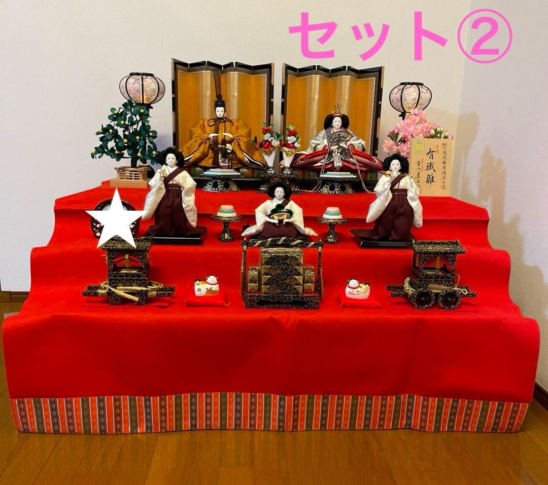 ②御雛様　三段飾り(別出品との3セット商品)