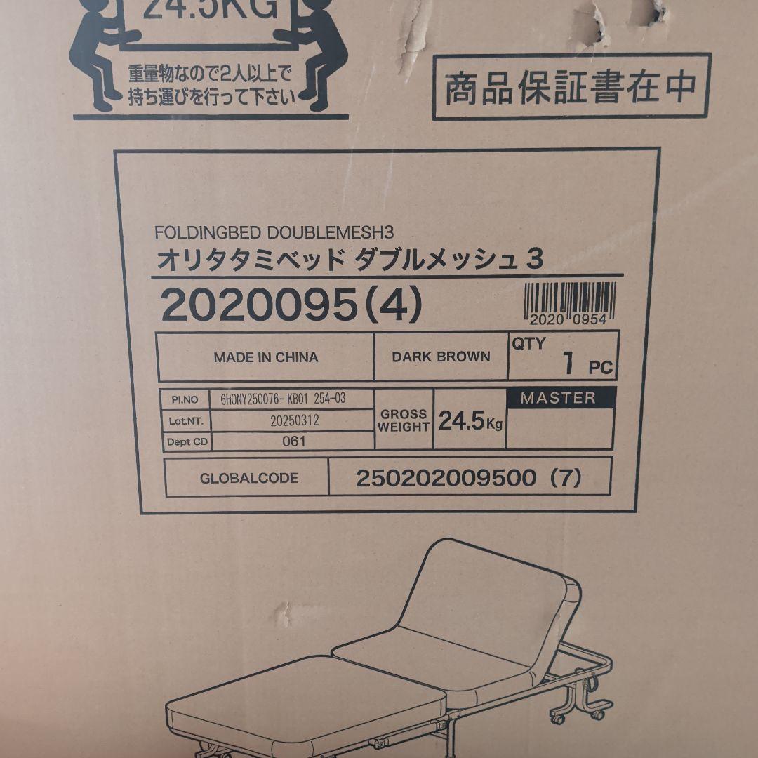 ニトリ　オリタタミベッド　ダブルメッシュ3