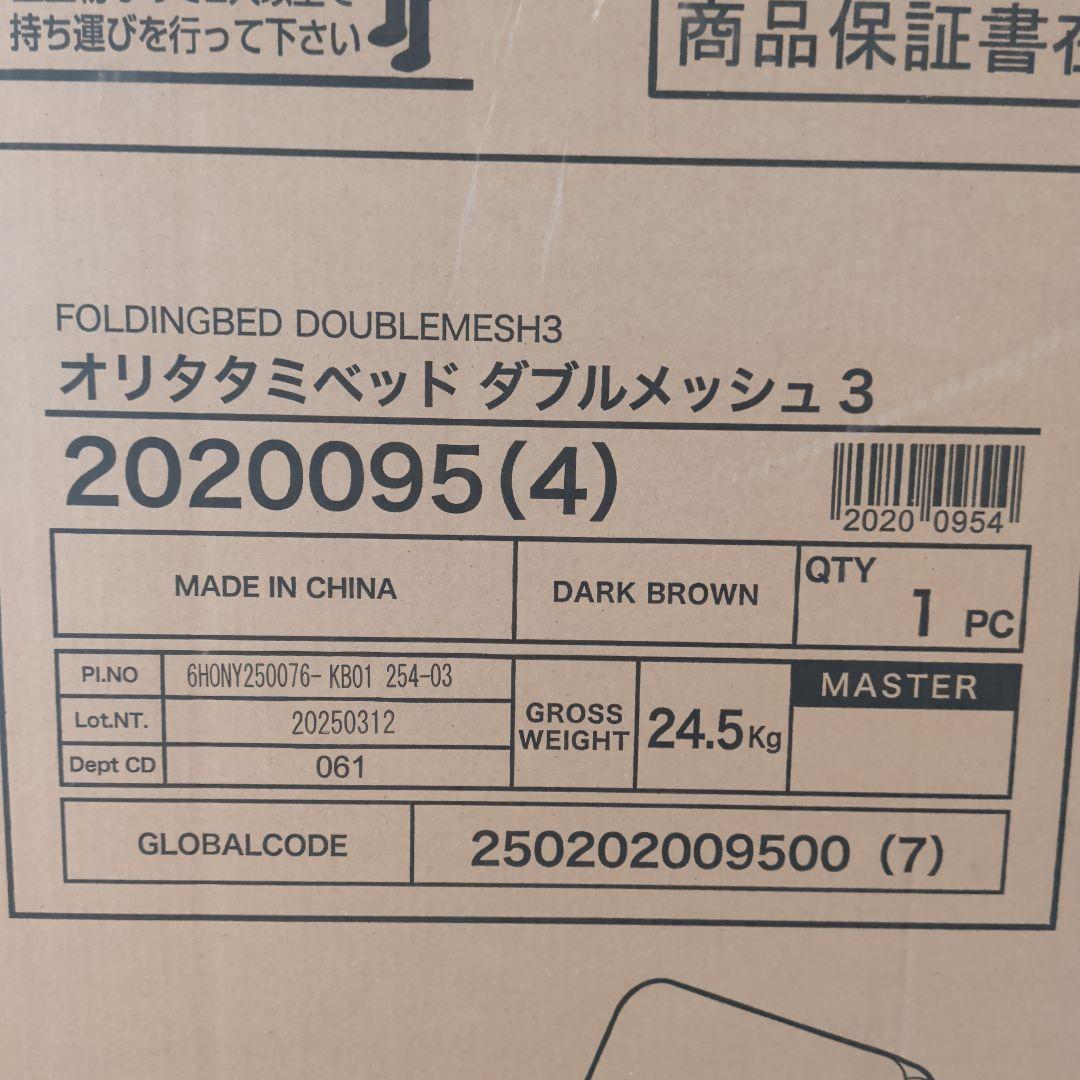 ニトリ　オリタタミベッド　ダブルメッシュ3