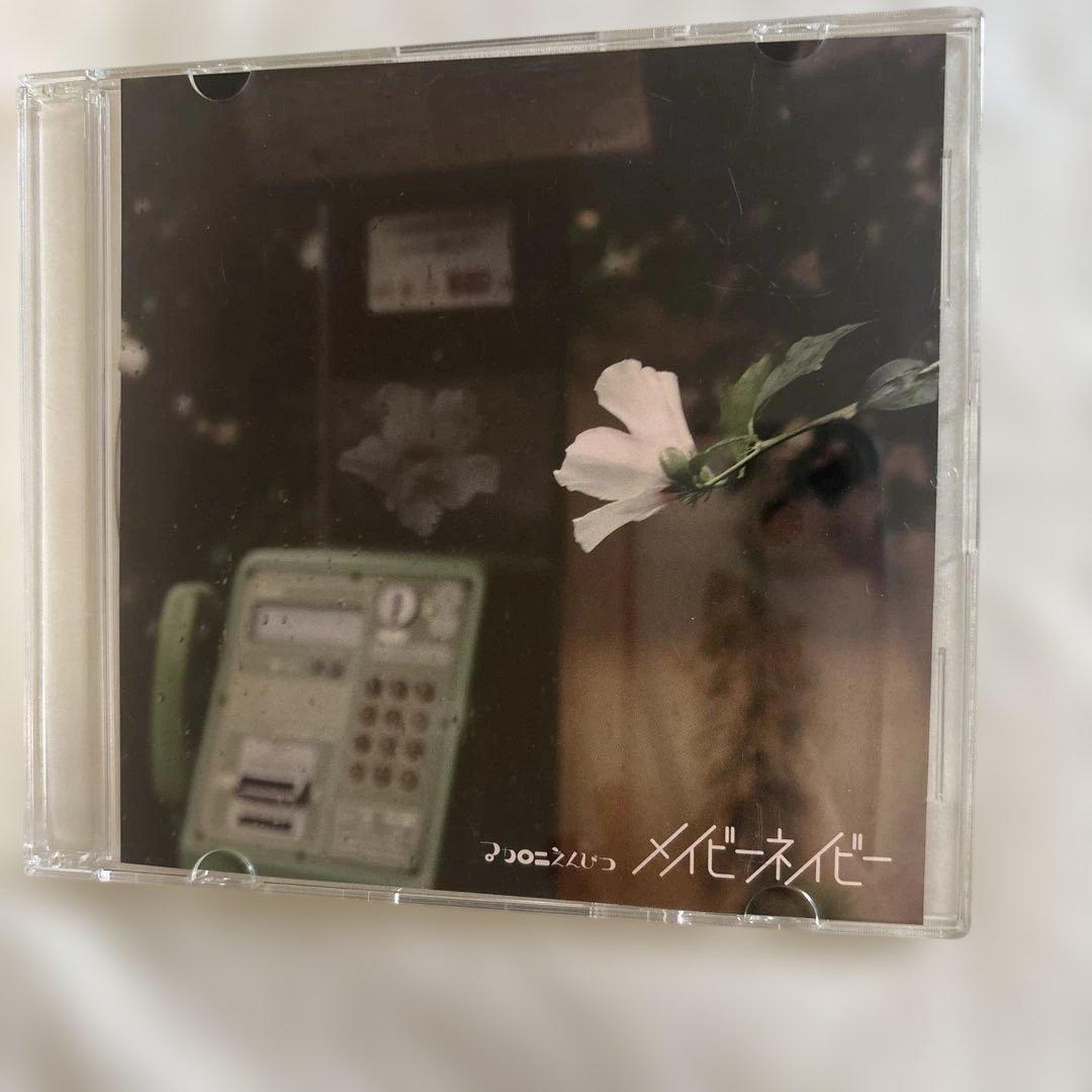 マカロニえんぴつ メイビーメイビー CD