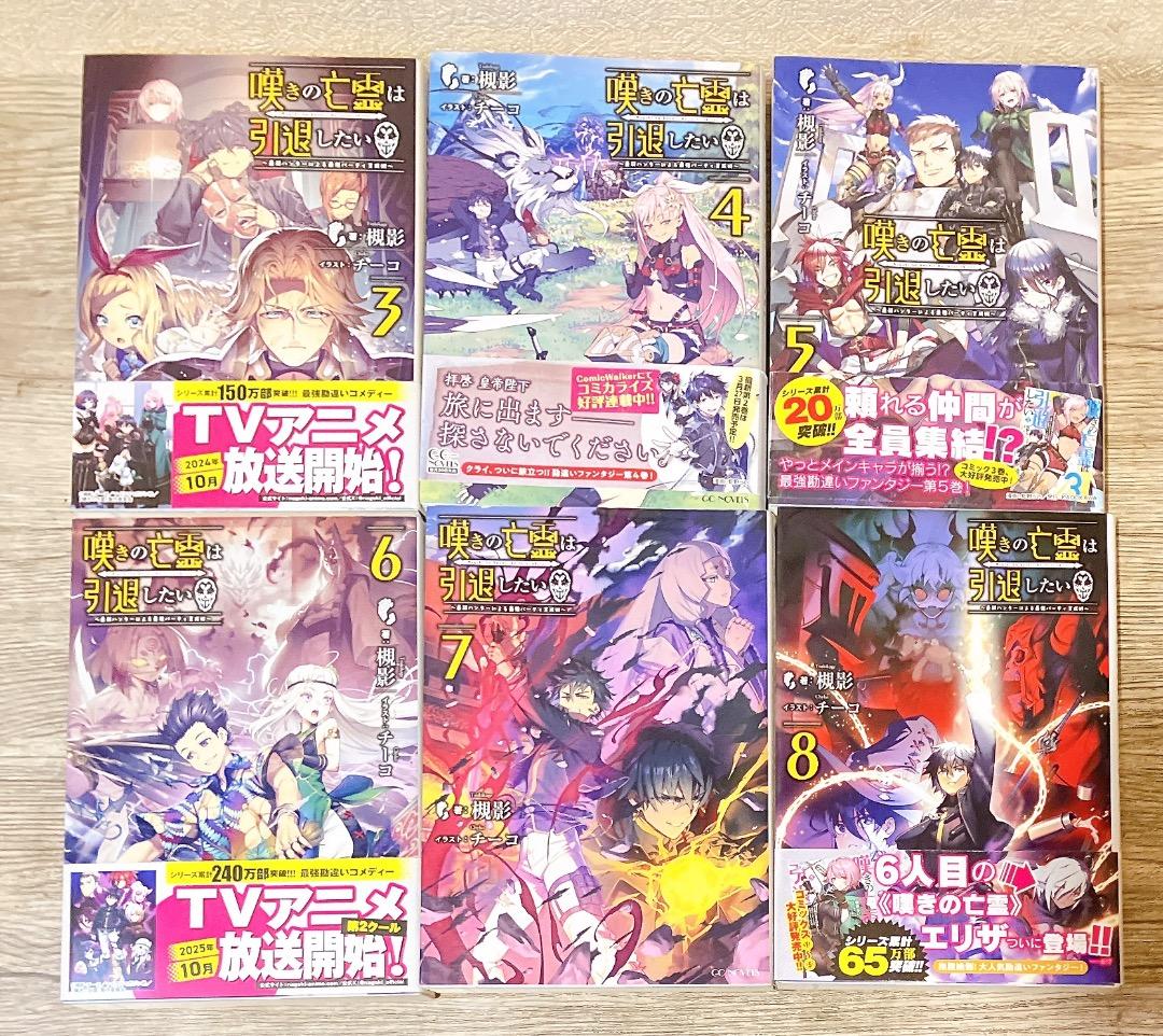 嘆きの亡霊は引退したい 1〜13巻セット ★特典あり(SSペーパー4枚/しおり)