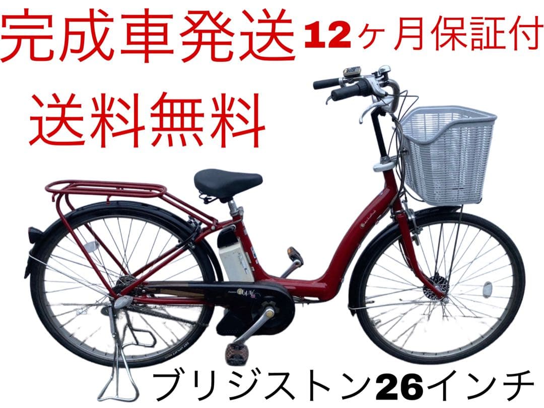 1469業界最長12ヶ月保証付！送料無料エリア多数！安全整備済み！電動自転車