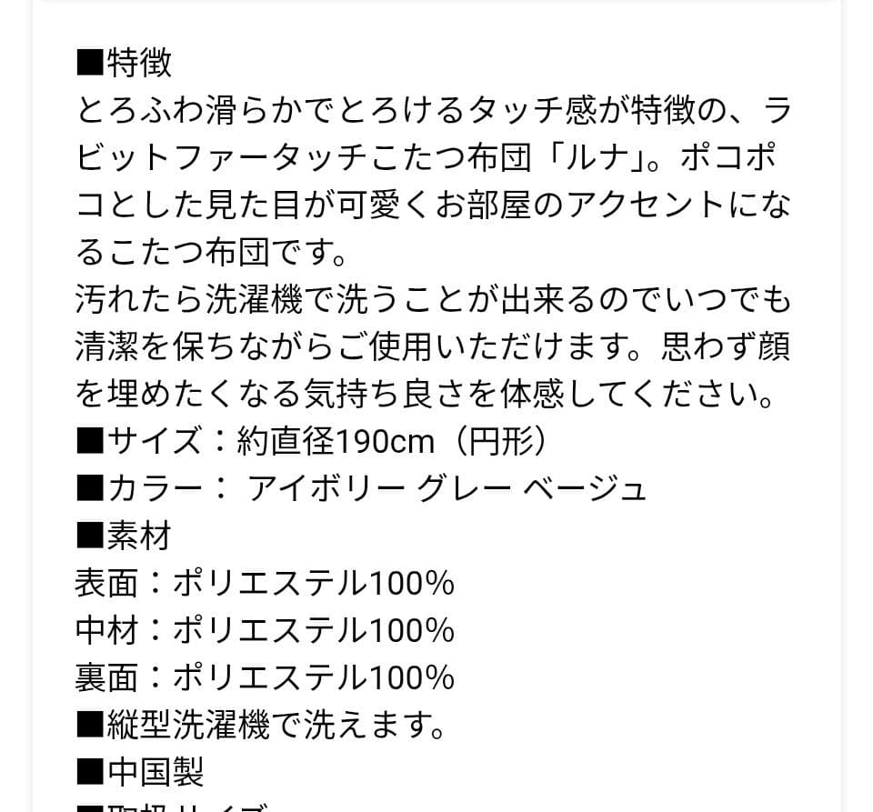 【新品未使用】こたつ掛け布団 円形190cm ラビット調