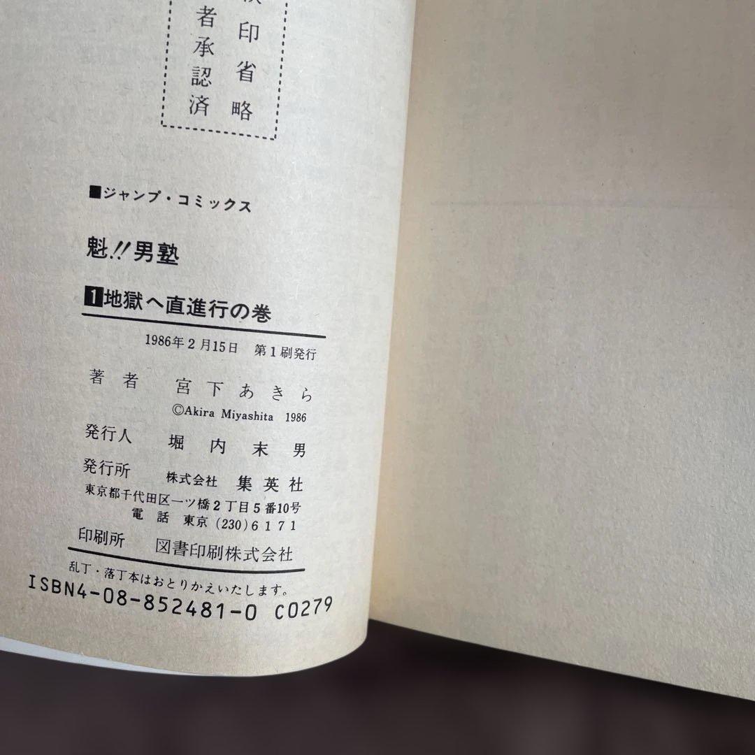 男塾 全巻セット + 特別巻（魁!!男塾である!!!）帯付き　全初版　宮下あきら