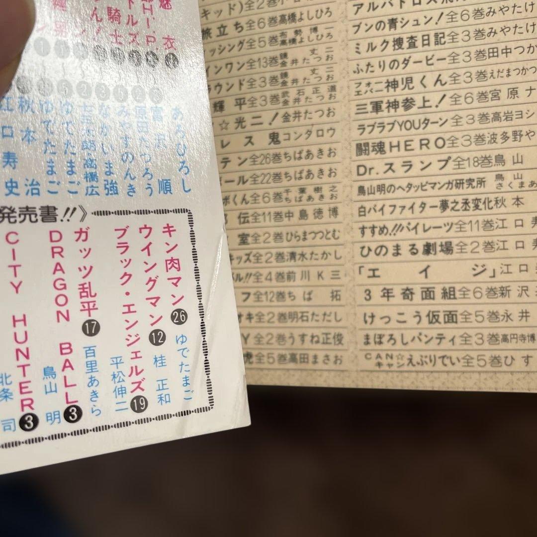 男塾 全巻セット + 特別巻（魁!!男塾である!!!）帯付き　全初版　宮下あきら