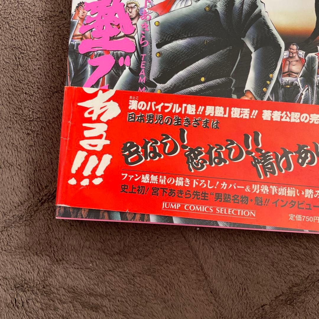 男塾 全巻セット + 特別巻（魁!!男塾である!!!）帯付き　全初版　宮下あきら