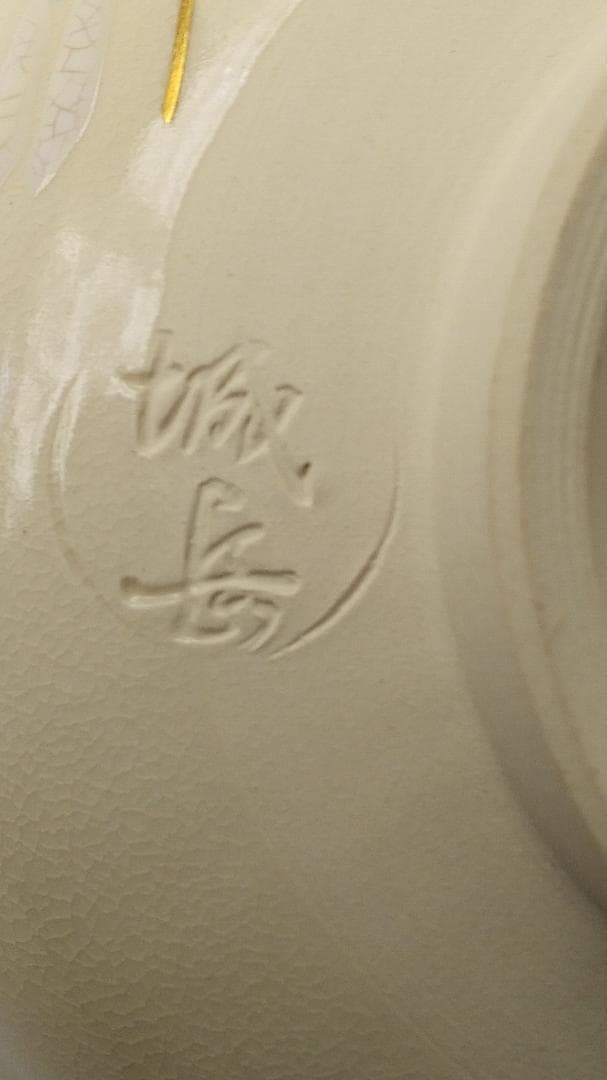 鳴滝窯 橋本城岳 色絵兜文 京焼 茶碗 茶道具 茶器 抹茶碗 共箱 新品 未使用