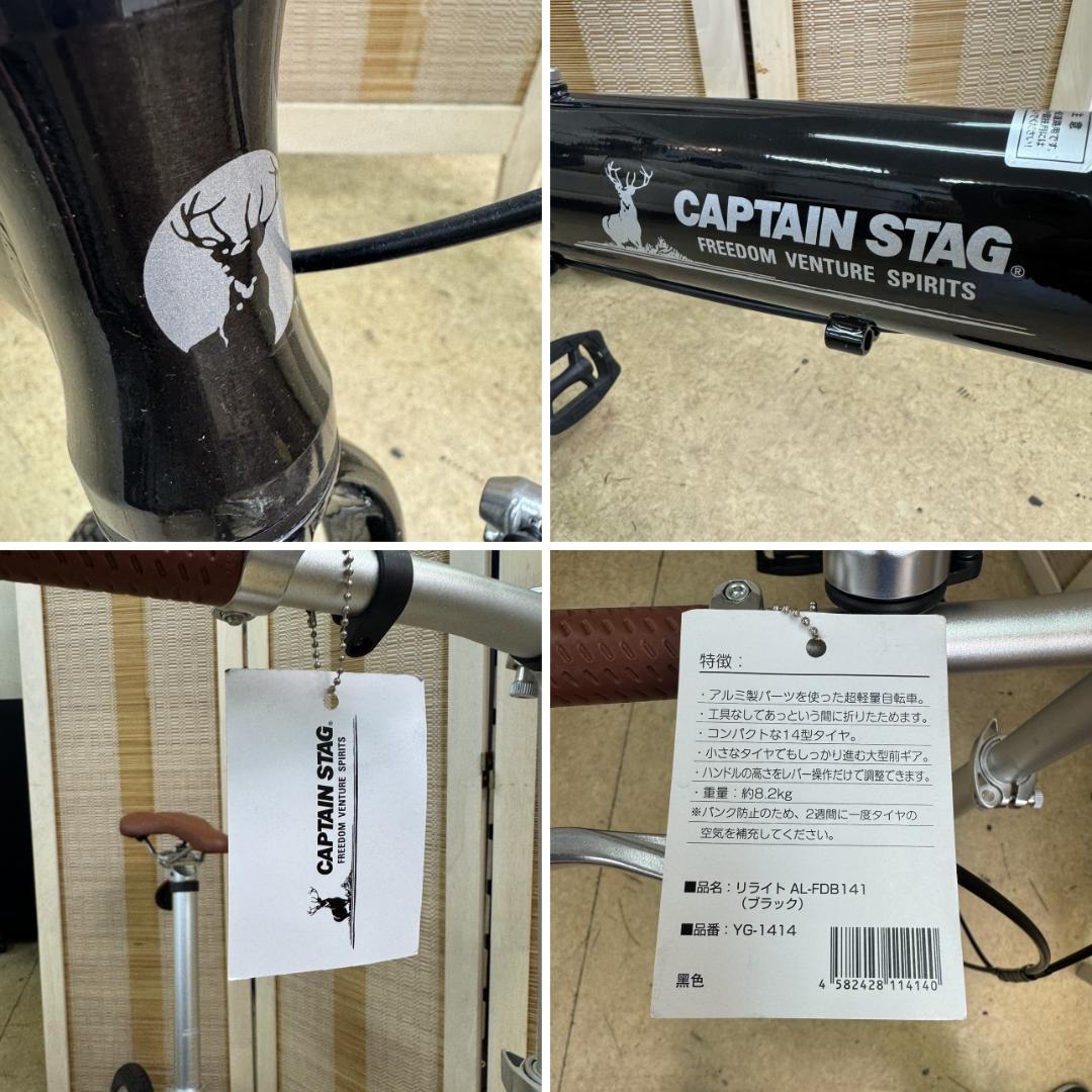 ★キャプテンスタッグ　折りたたみ自転車　リライト AL-FDB141　軽量アルミ