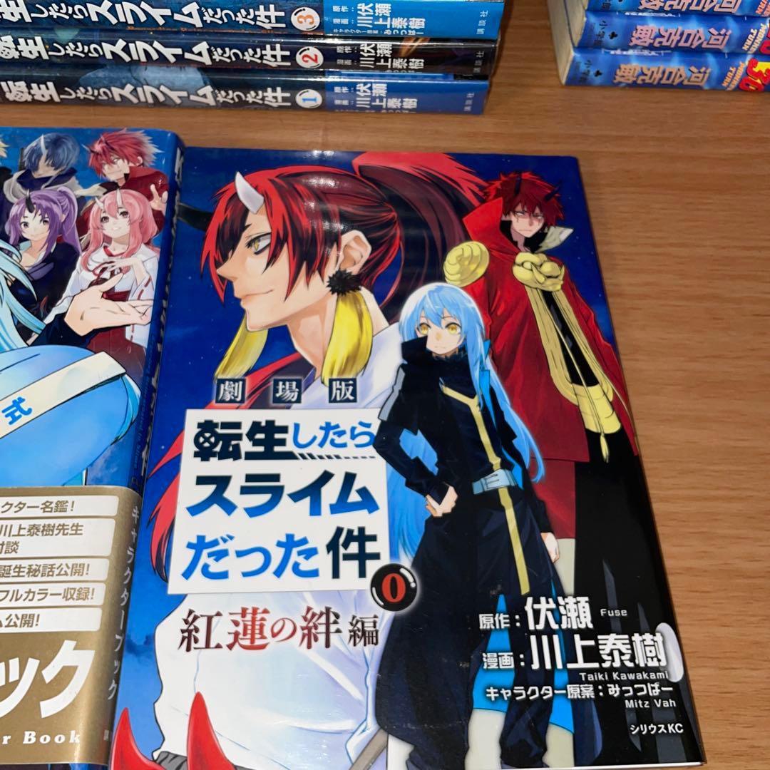 転生したらスライムだった件　1〜30巻全巻＋0巻+公式キャラクターブック　セット