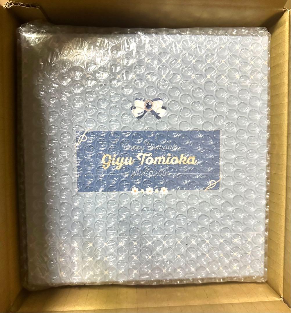 鬼滅の刃　ufotable誕生祭 お誕生日BOX 2026 冨岡義勇