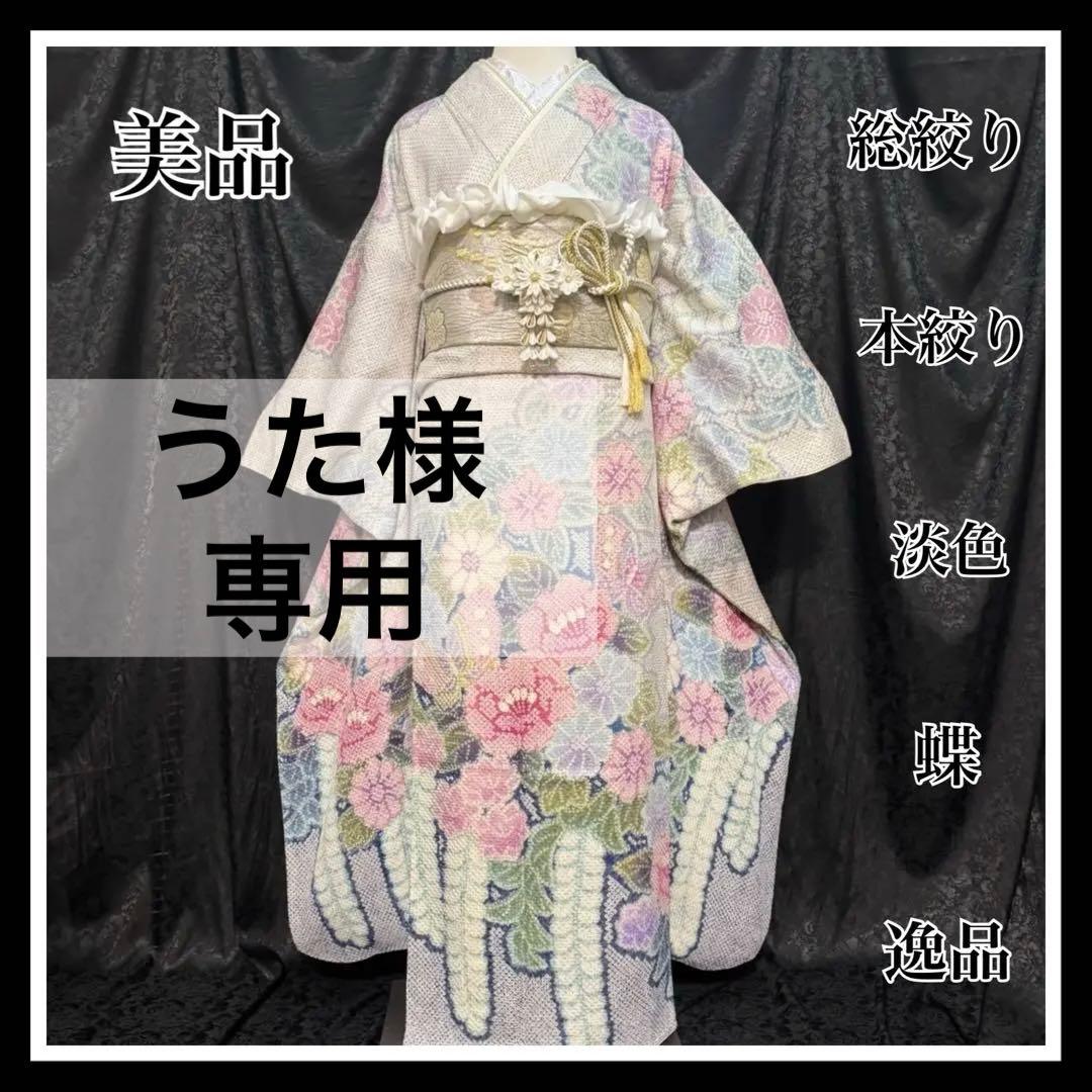 美品　総絞り　本絞り　蝶　灰紫　藤の花　淡色　逸品　フルセット　振袖　振り袖