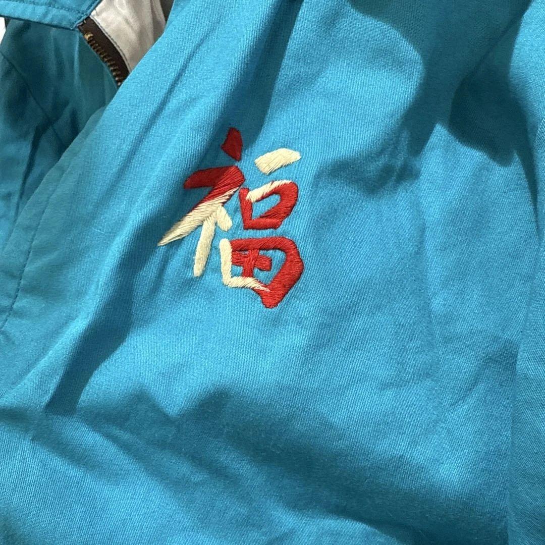 青色 スカジャン 虎と福の刺繍　ベトジャン