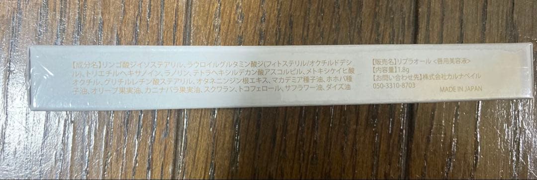 リプラオールリップケア 2本セット　新品未使用