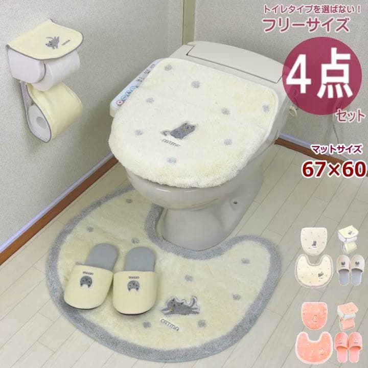 トイレマット 新品 セット４点 アイボリー 白 ネコ キャット 吸着タイプ