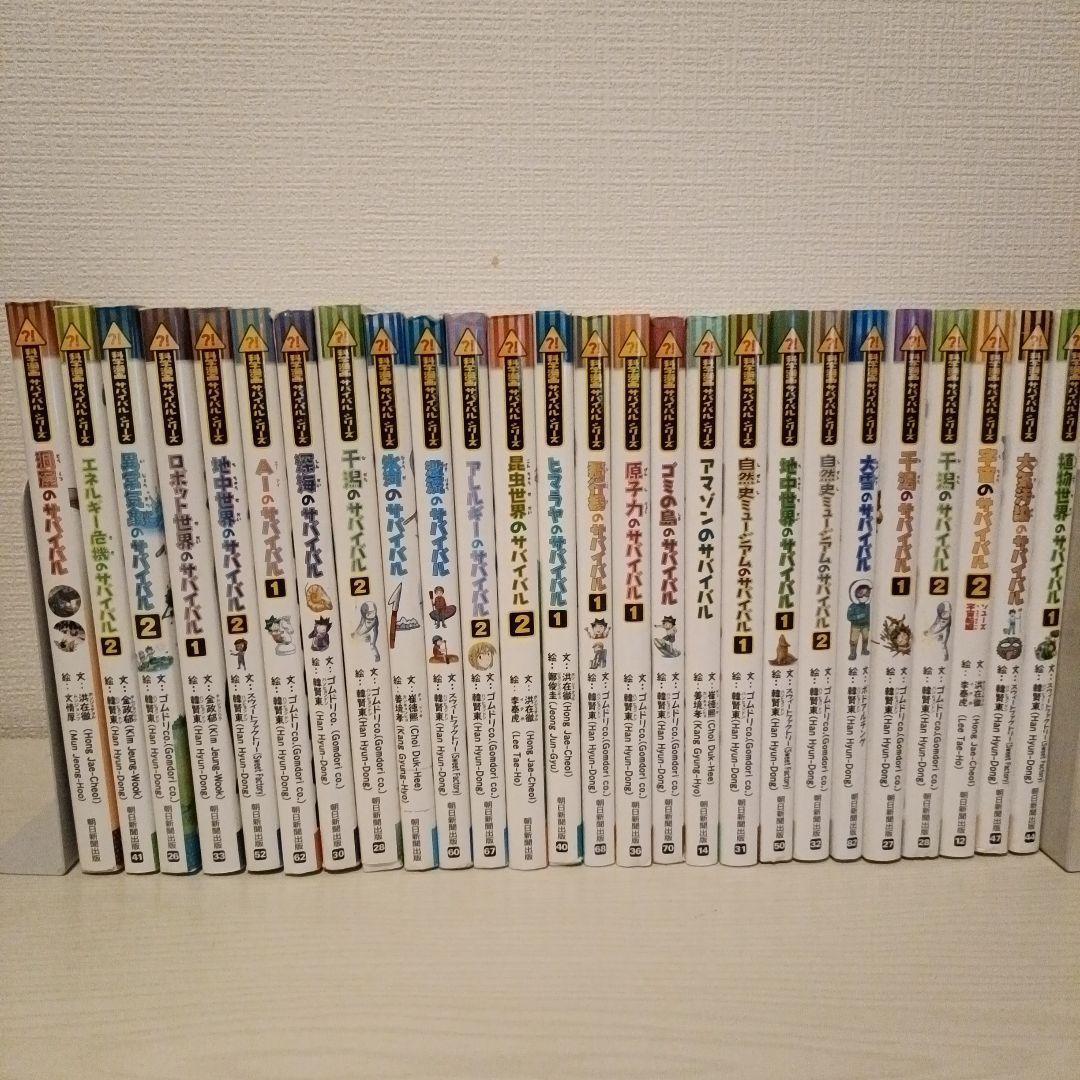 科学漫画サバイバルシリーズ 30冊セット かがくるBOOK