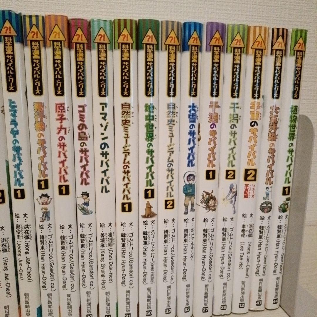 科学漫画サバイバルシリーズ 30冊セット かがくるBOOK