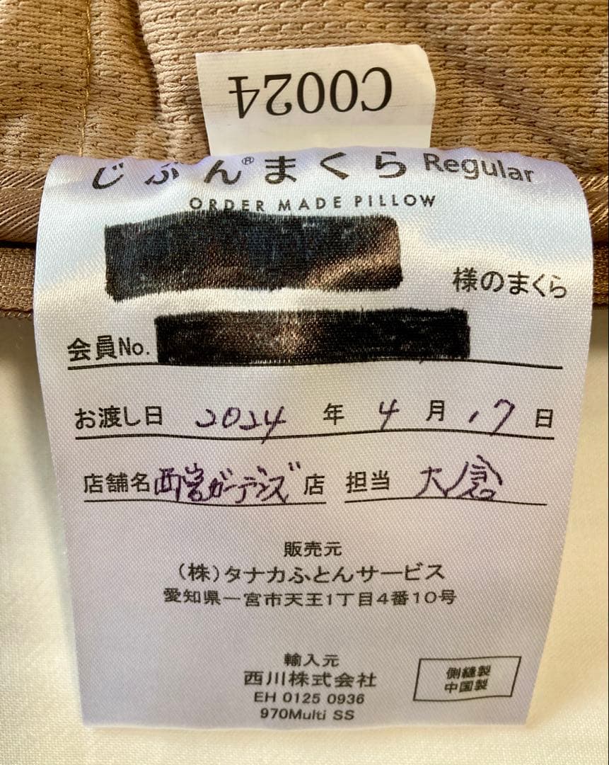 じぶんまくら レギュラー