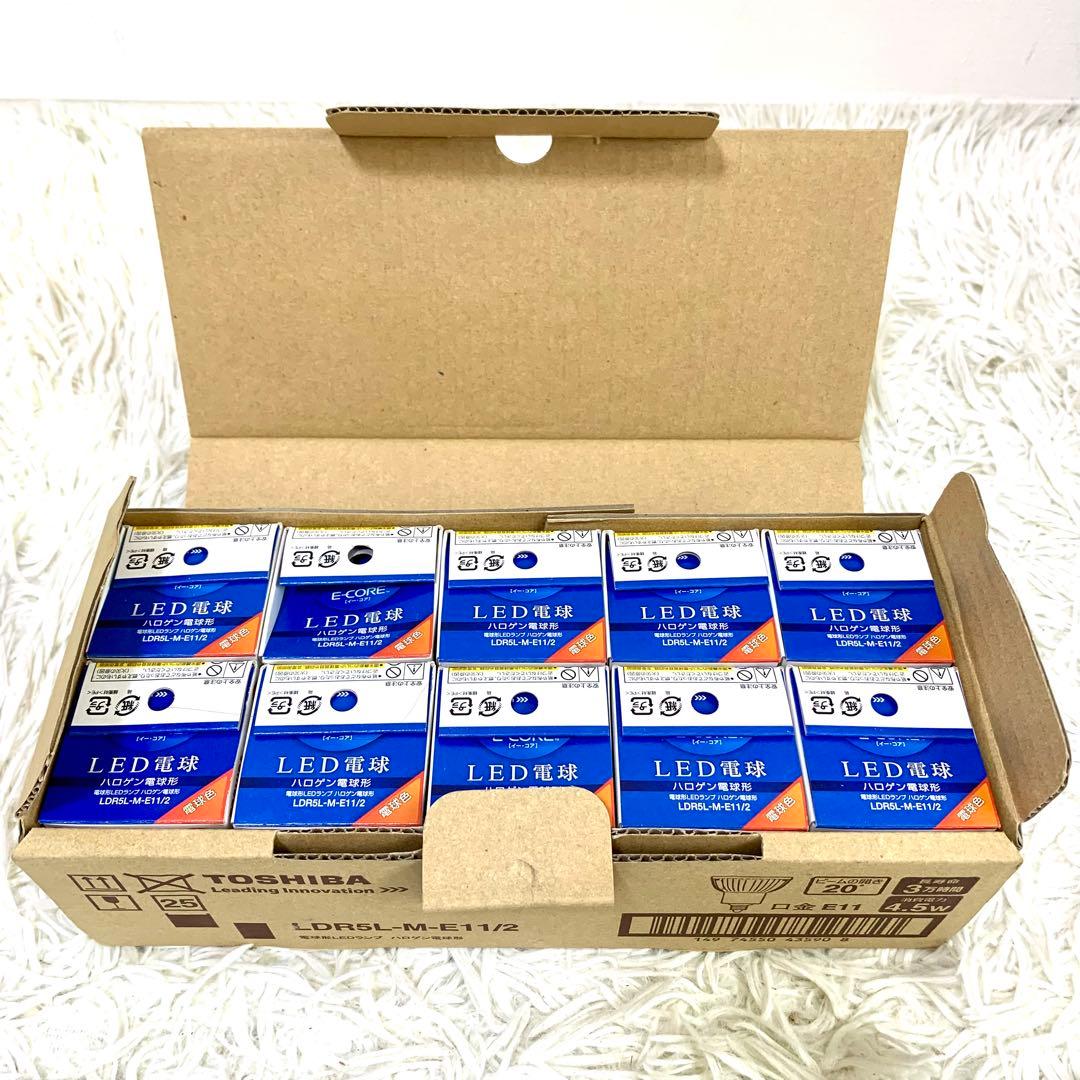 東芝　LEDランプ　ハロゲン電球形　LDR5L-M-E11/2　30個セット
