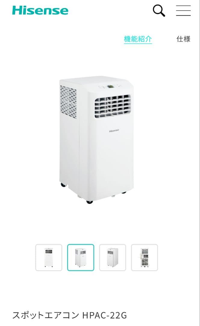 スポットクーラー HPAC-22G 2024年製 ハイセンス Hisense
