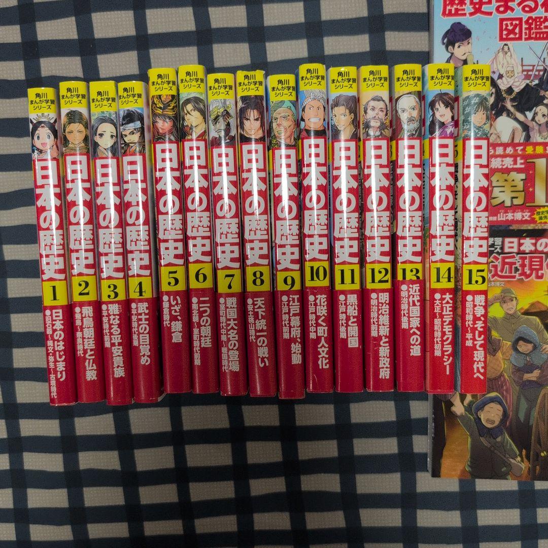 日本の歴史 全15巻 セットプラス別巻4冊