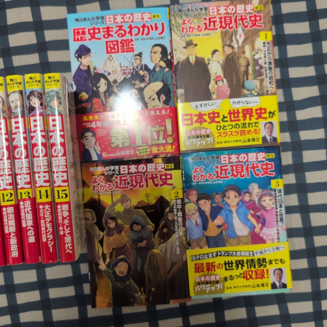 日本の歴史 全15巻 セットプラス別巻4冊