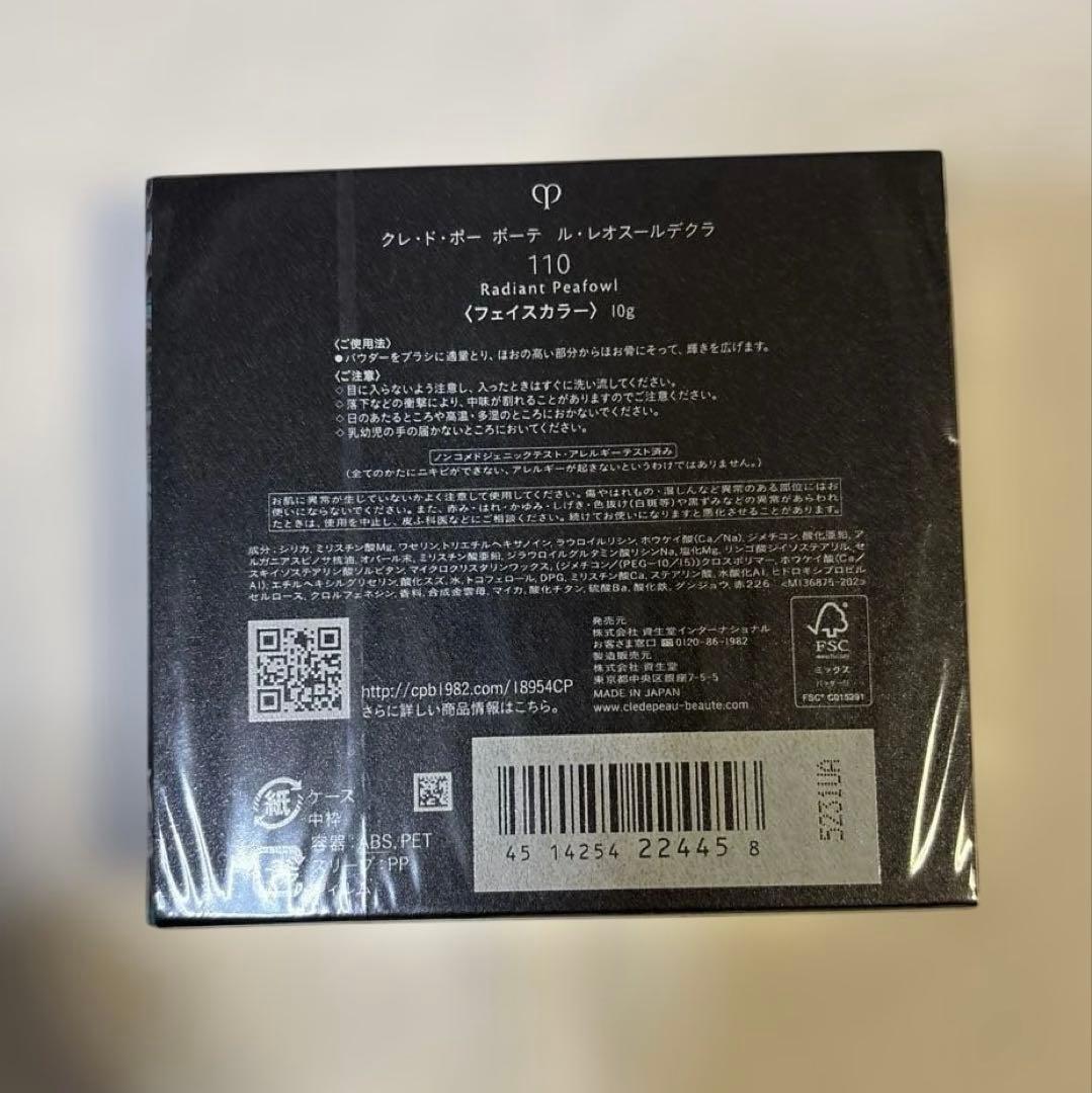 新品/クレドポーボーテ ル・レオスールデクラ 110 フェイスカラー