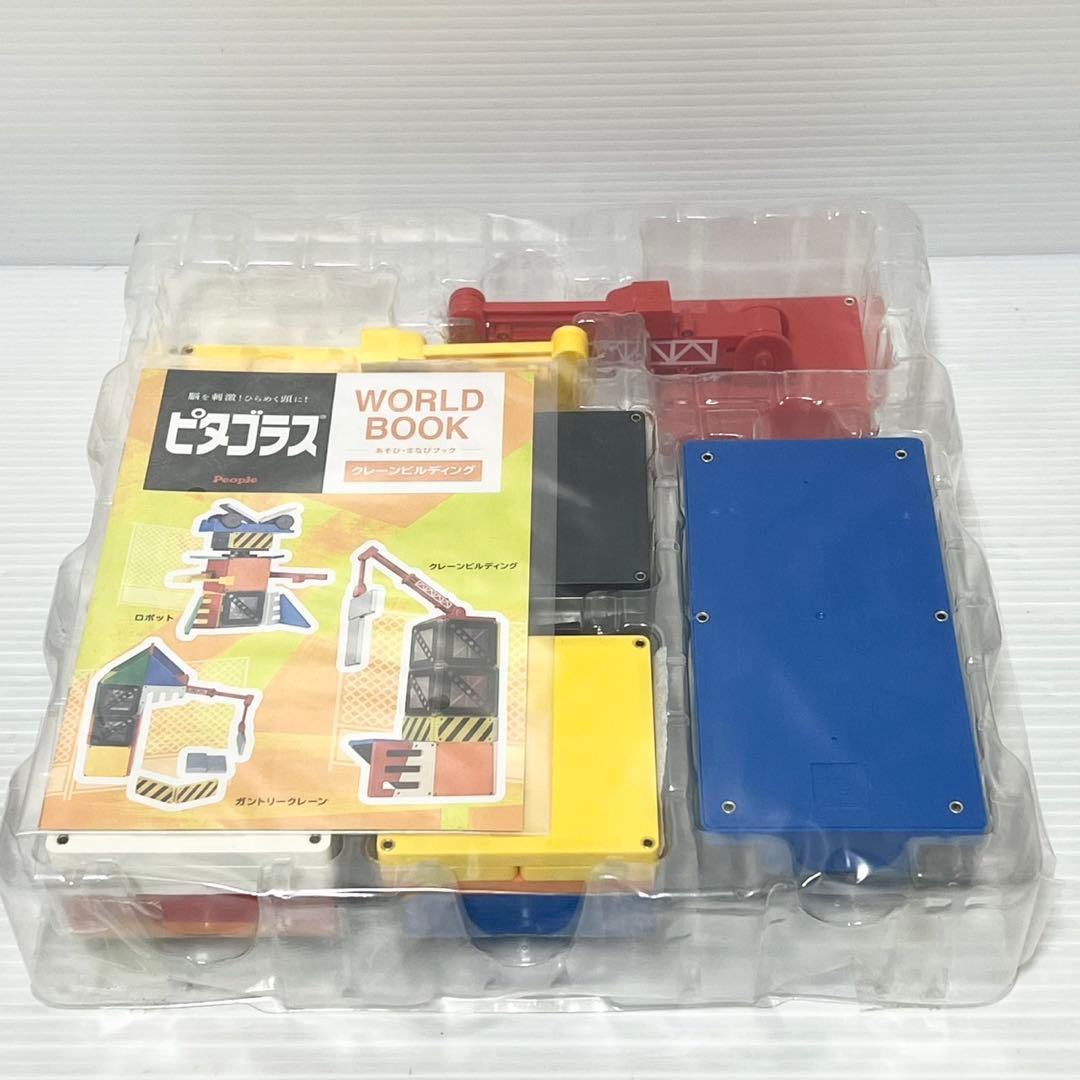 ピープル ピタゴラス 男の子脳 ピタゴラス WORLD クレーンビルディング