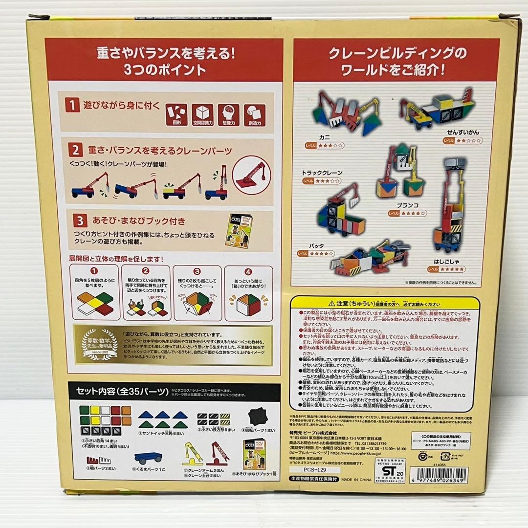 ピープル ピタゴラス 男の子脳 ピタゴラス WORLD クレーンビルディング