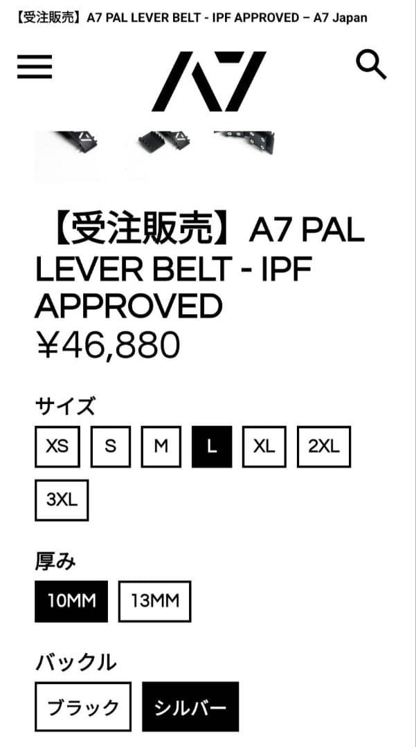 A7　レバーベルト